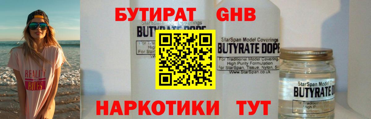 БУТИРАТ оксана Буйнакск