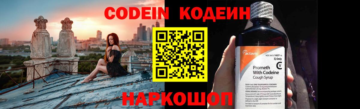 Буйнакск  Кодеиновый сироп Lean Purple Drank  Кодеиновый сироп Lean Purple Drank  Вход с VPN 