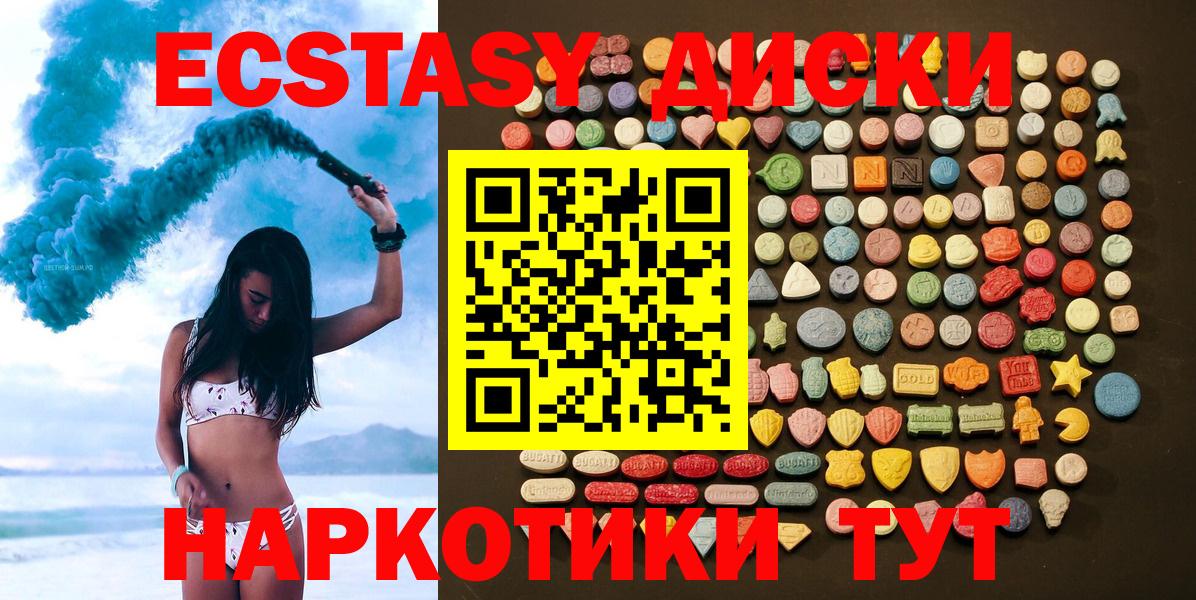 Ecstasy круглые Буйнакск
