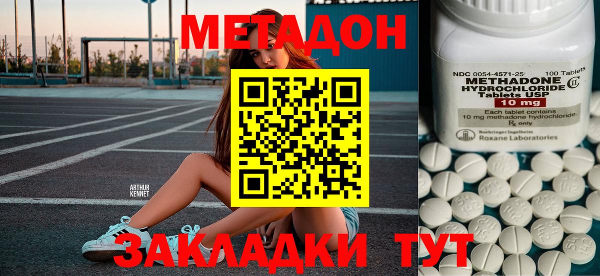 Метадон methadone Буйнакск