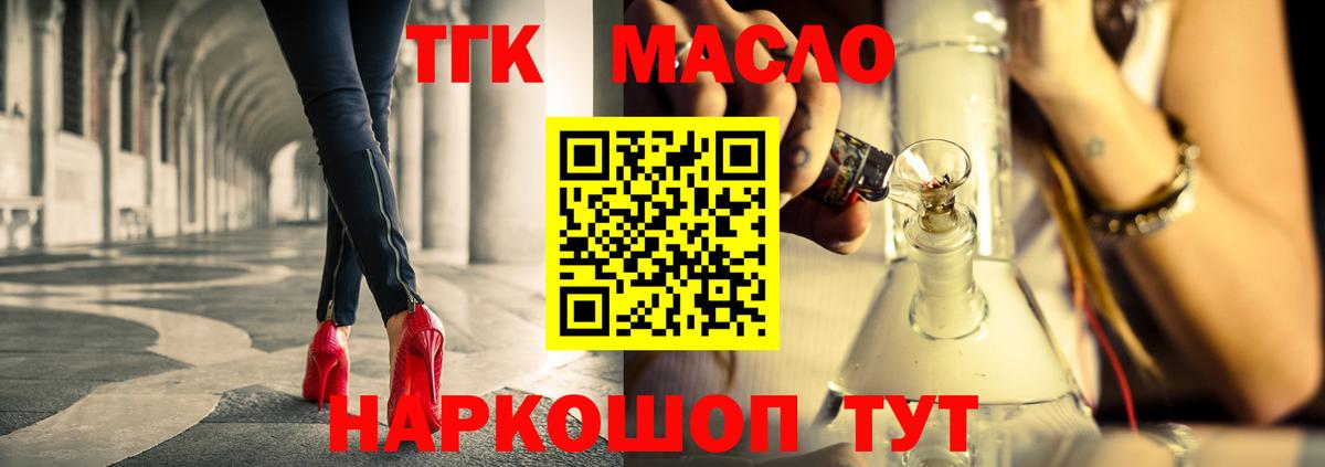 ТГК THC oil  ТГК концентрат  Вход с VPN  Буйнакск 